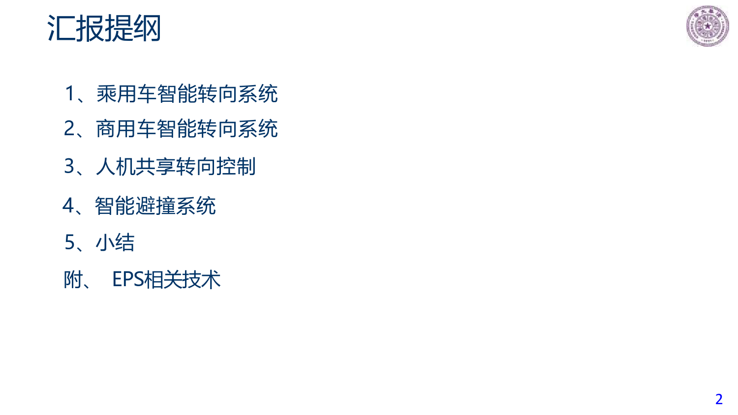 智能驾驶背景下乘用车+商用车+人机共享转向系统发展趋势报告-2024-04-智能网联-40页_第2页