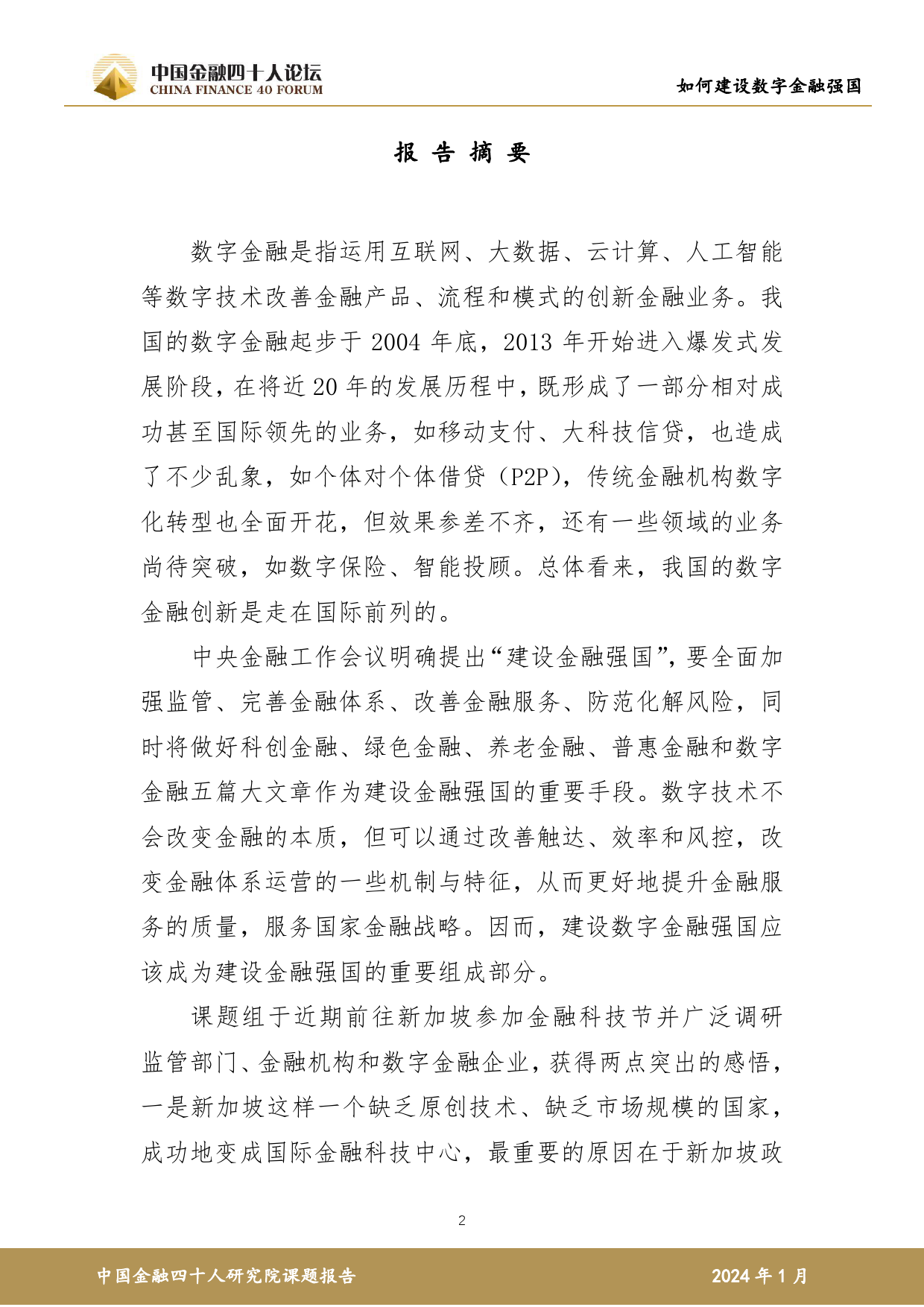 如何建设数字金融强国研究报告-57页_第3页