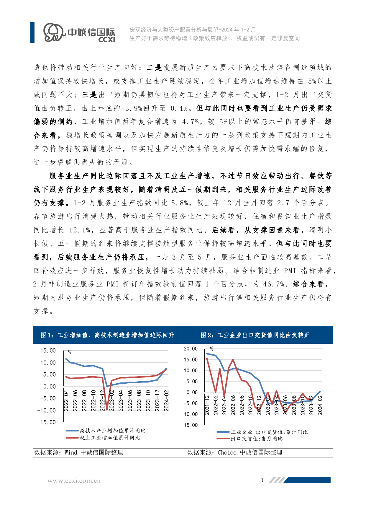 生产好于需求静待稳增长政策效应释放 ，权益或仍有一定修复空间-19页_第3页