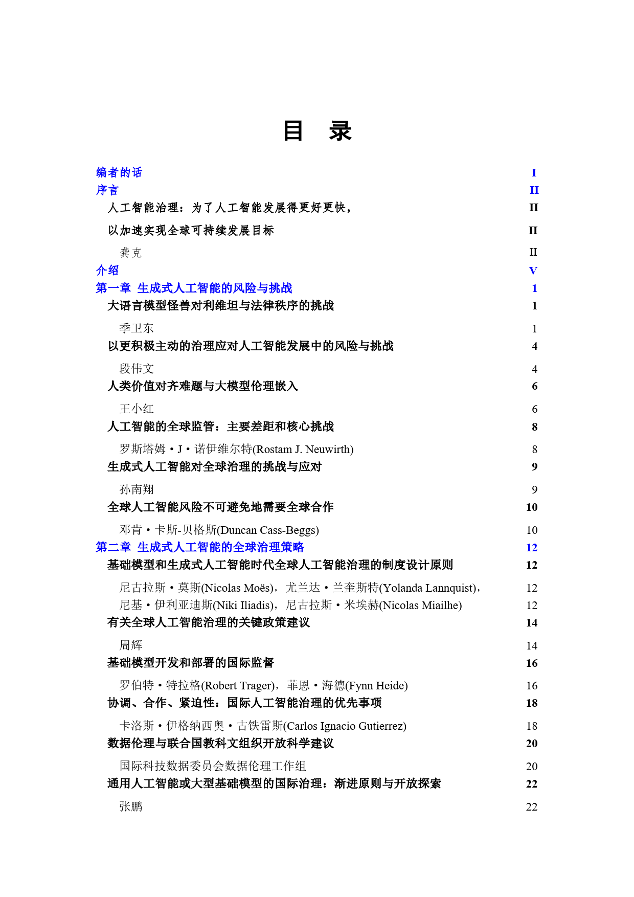 生成式人工智能安全与全球治理报告-2024.1-69页_第2页