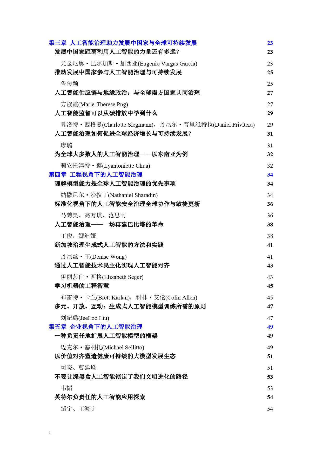 生成式人工智能安全与全球治理报告-2024.1-69页_第3页