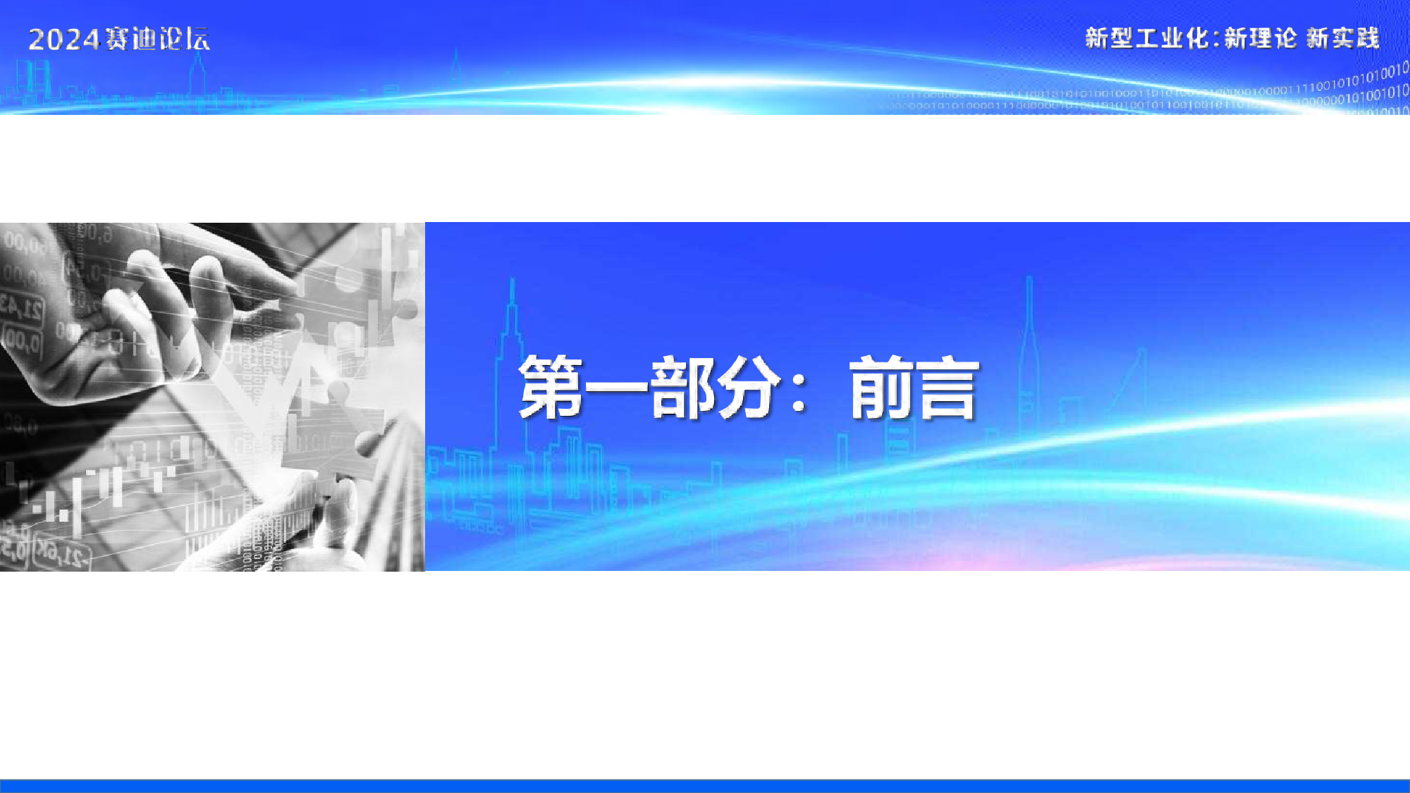 制造业创新指数报告202329页_第3页