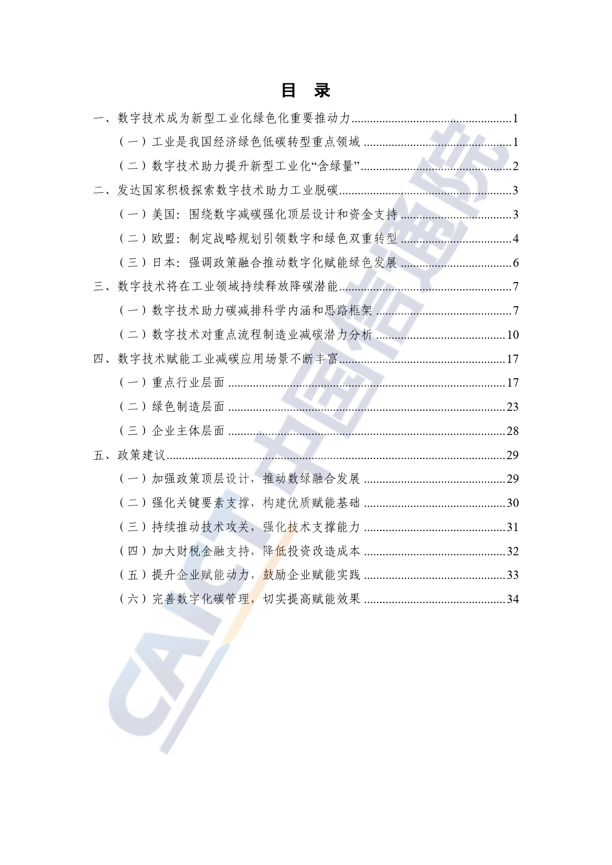 数字碳中和+工业篇（2024年）-44页_第3页