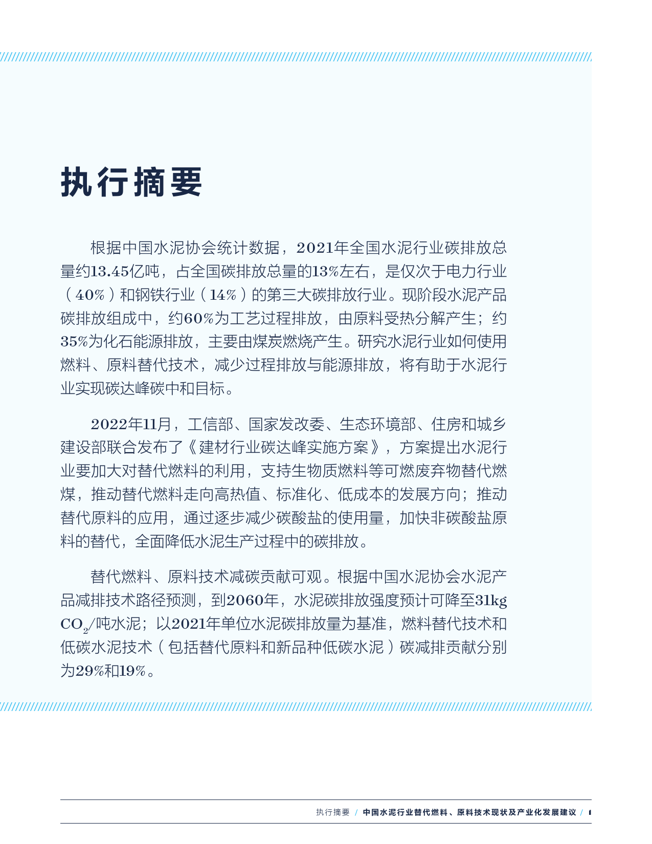 中国水泥行业替代燃料、原料技术现状及产业化发展建议-16页_第3页