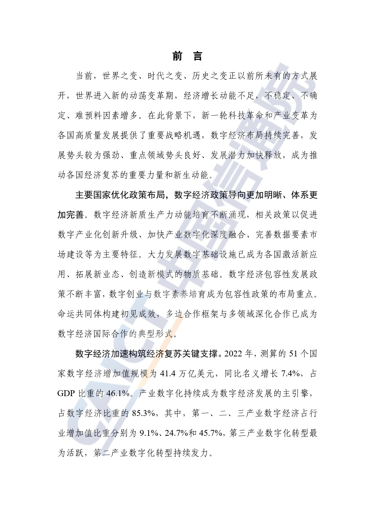 全球数字经济白皮书（2023年）-64页_第2页