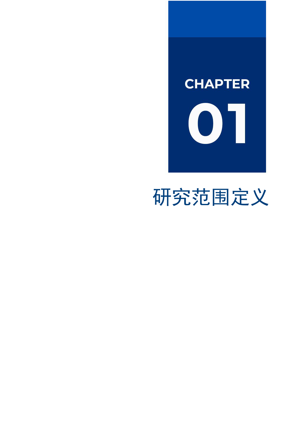 智能分析市场厂商评估报告：数势科技-20页_第3页