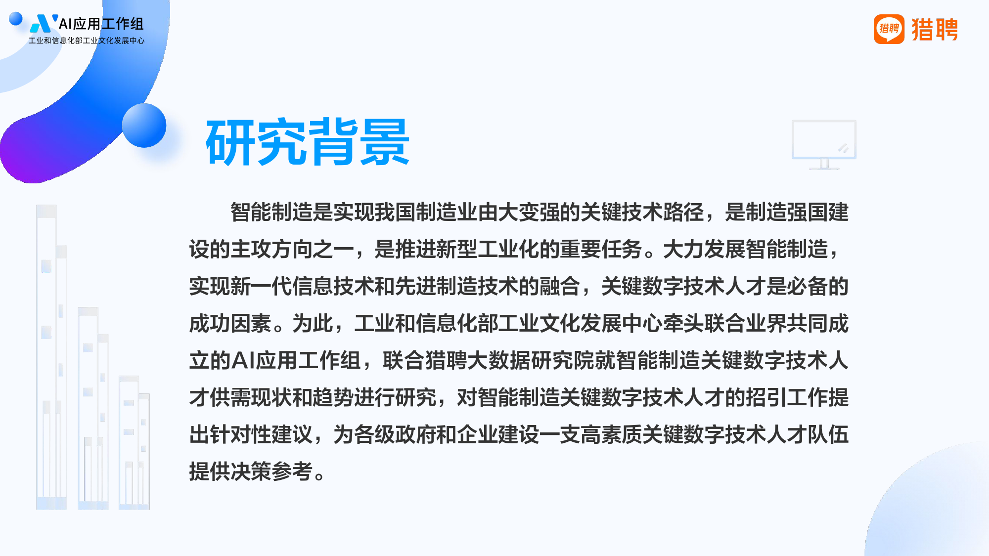 智能制造关键数字技术人才供需数据报告PDF-39页_第2页