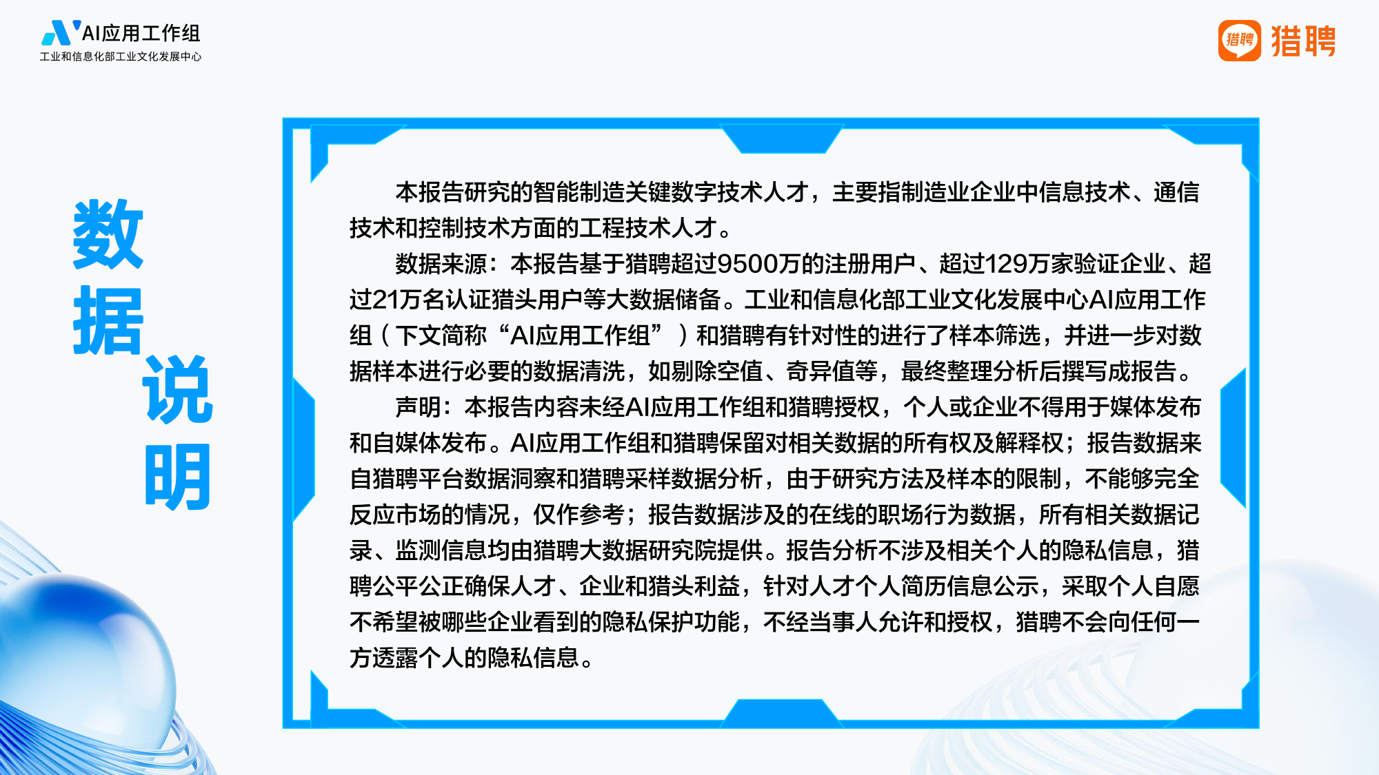 智能制造关键数字技术人才供需数据报告PDF-39页_第3页