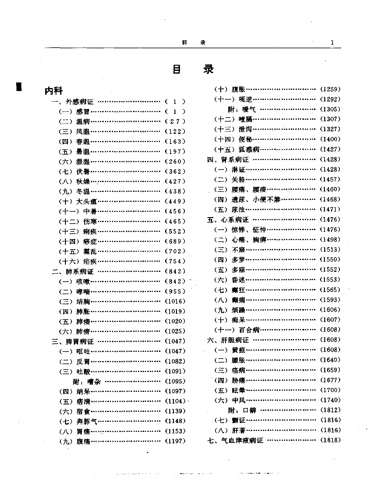 二续名医类案  （上、下集）1_第1页