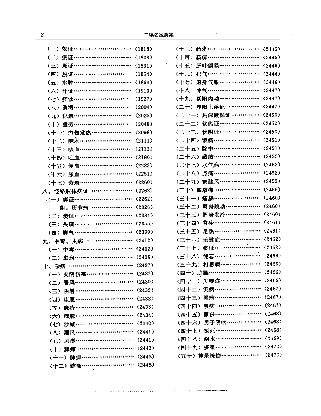 二续名医类案  （上、下集）1_第2页