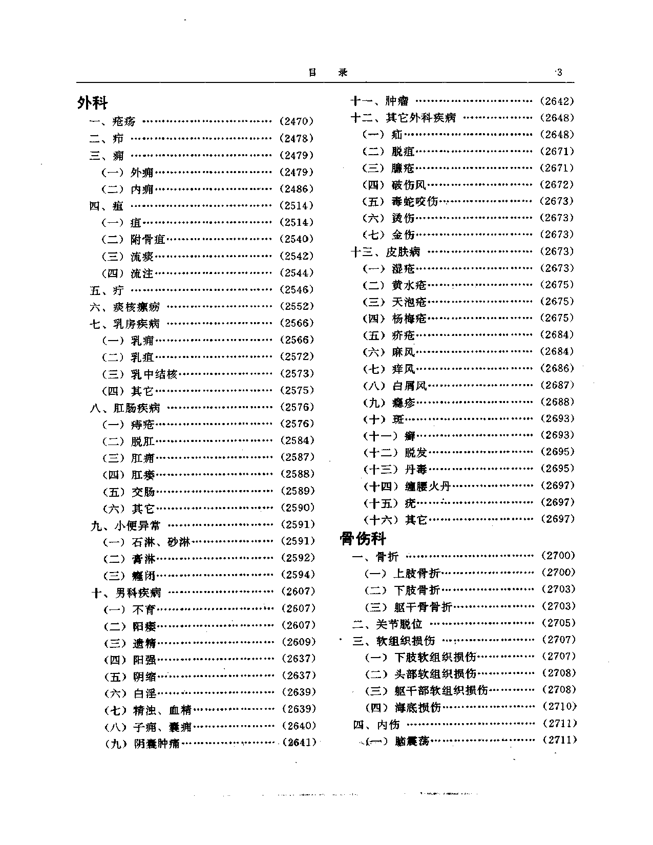 二续名医类案  （上、下集）1_第3页