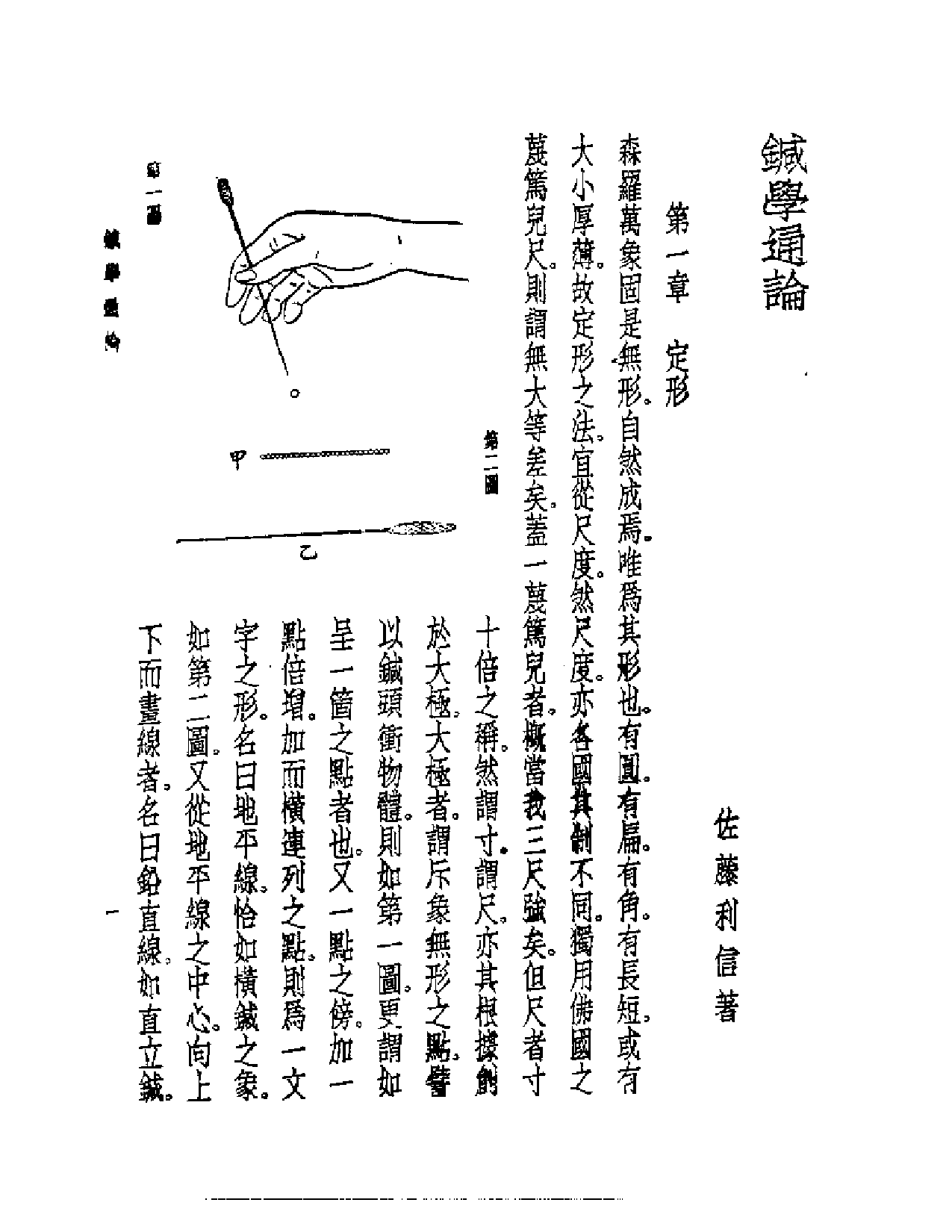 皇汉医学丛书10针学通论_第3页