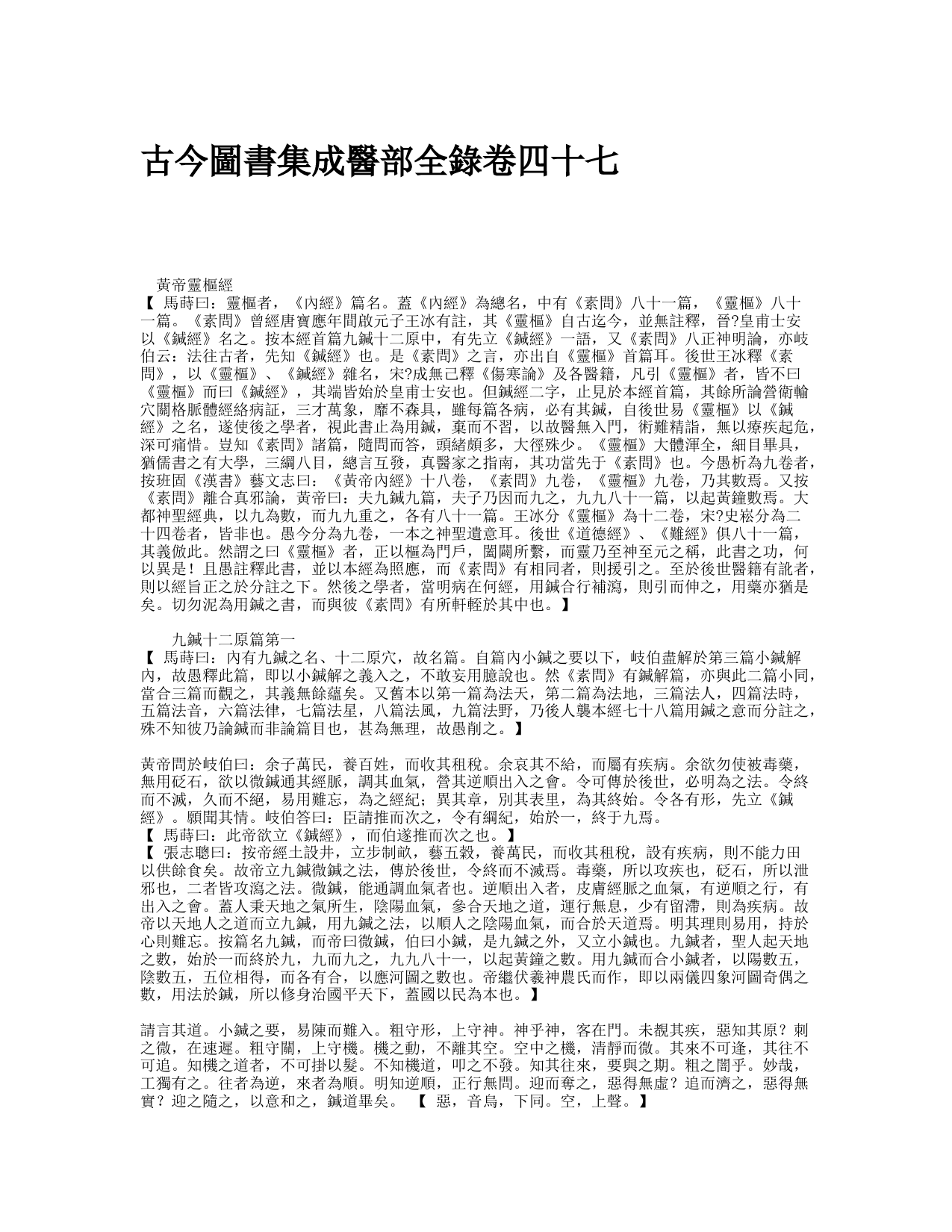 古今图书集成医部全录003（灵枢）_第1页