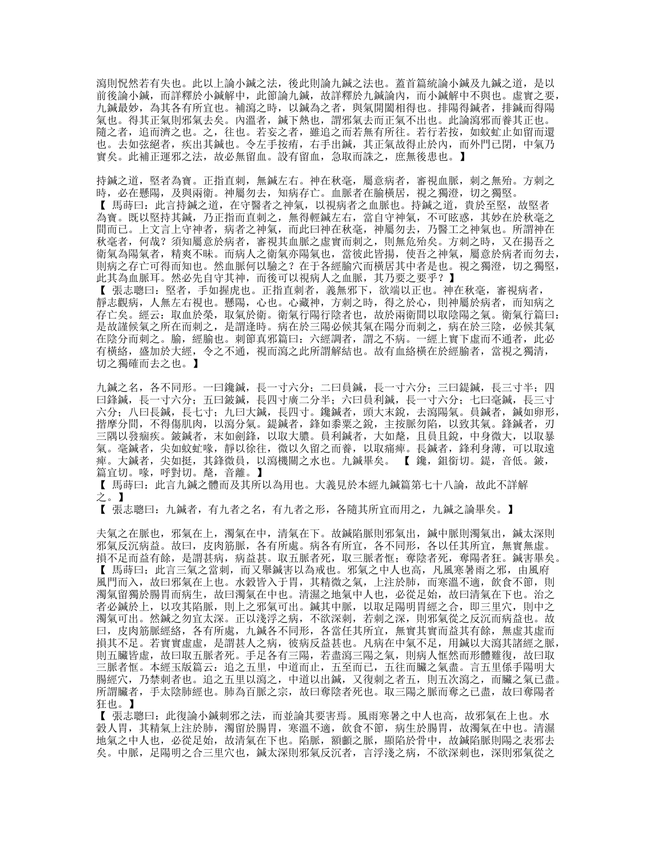 古今图书集成医部全录003（灵枢）_第3页