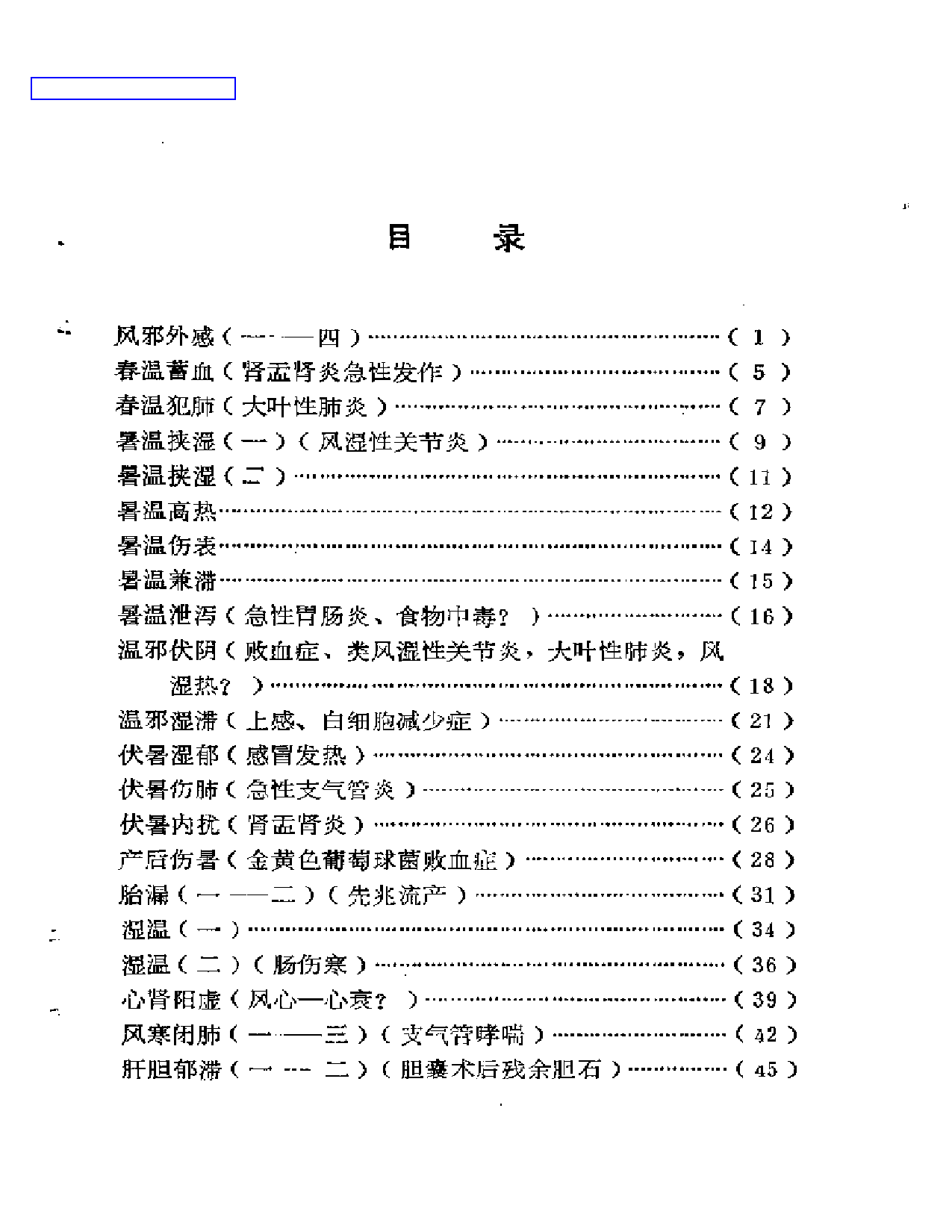 福州医案医话 第一辑_第1页