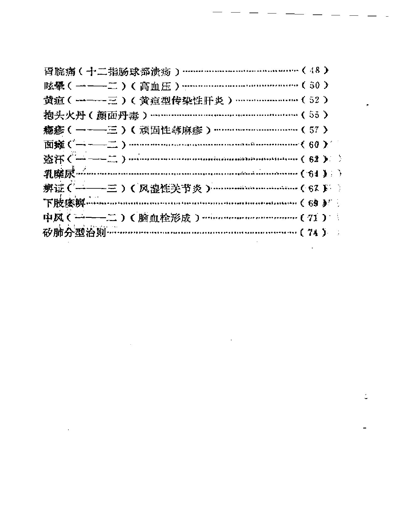 福州医案医话 第一辑_第2页