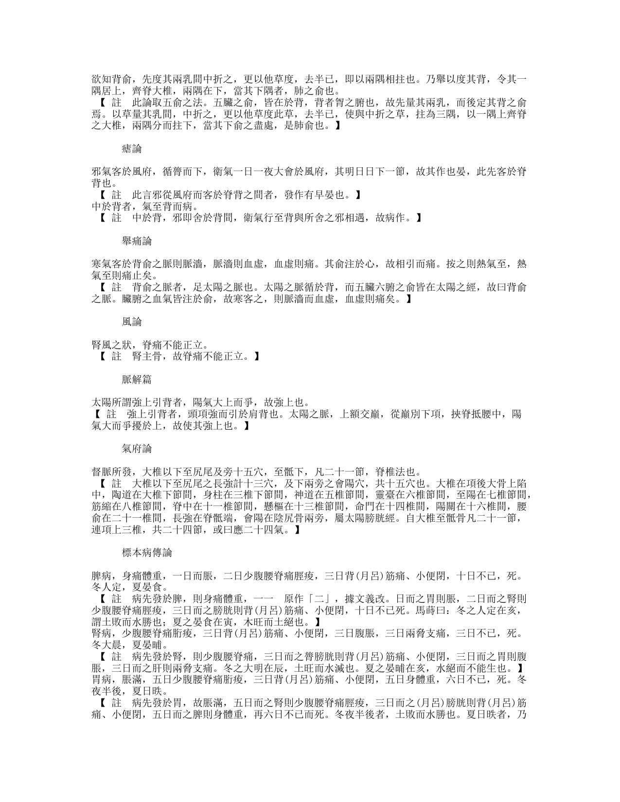 古今图书集成医部全录009_第2页