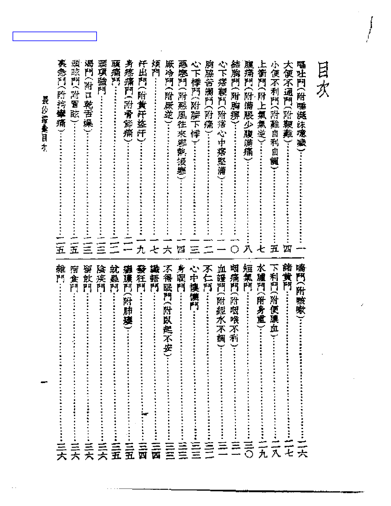 皇汉医学丛书07长沙证汇_第1页