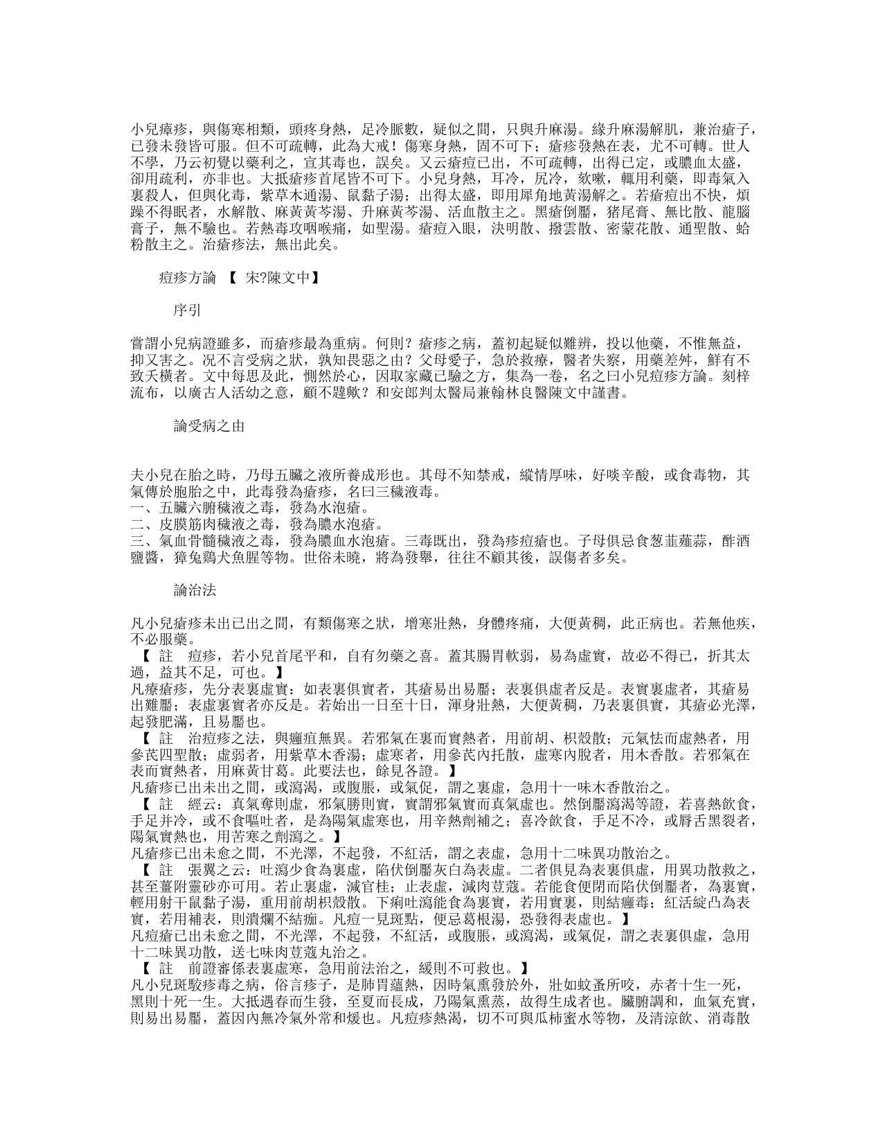 古今图书集成医部全录015（痘疹）_第2页