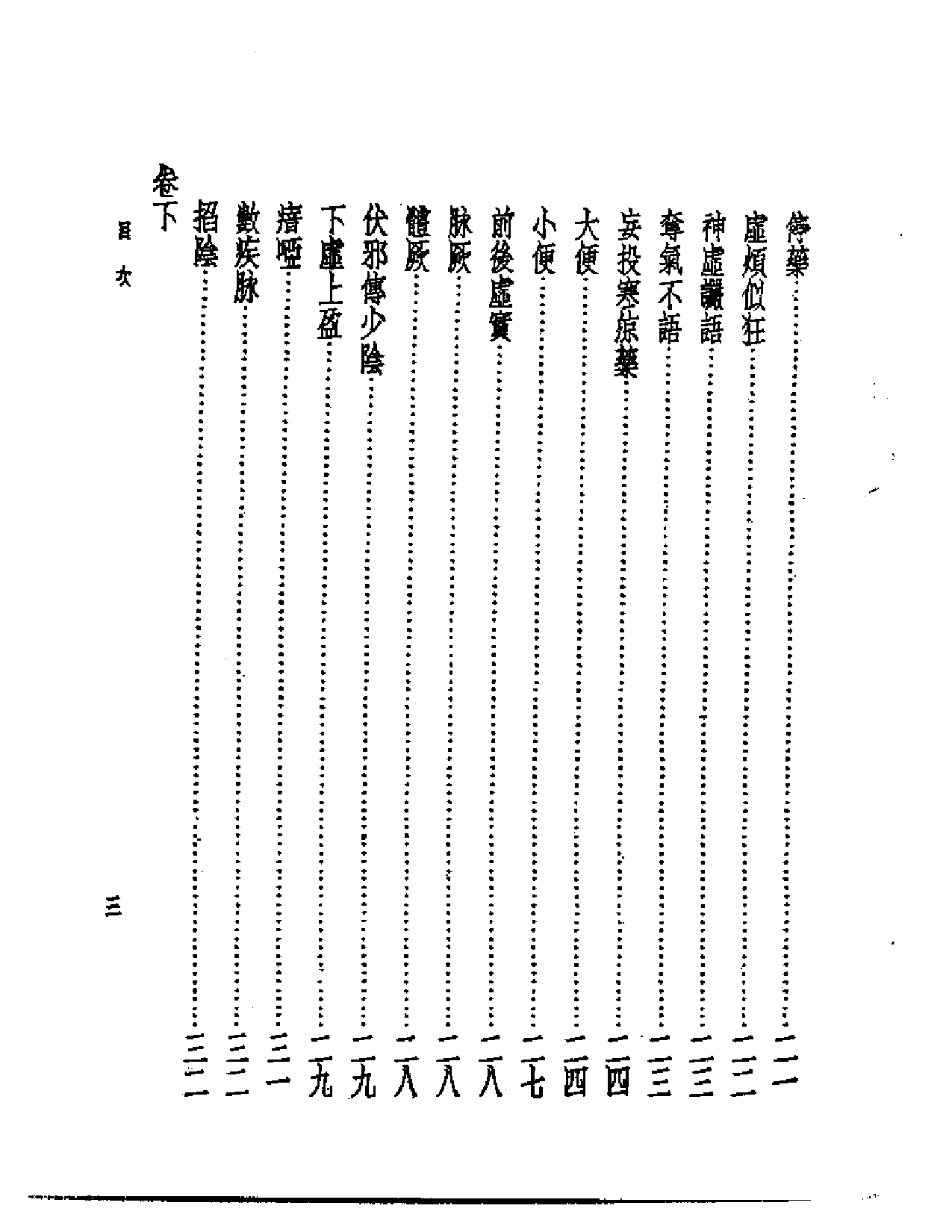 皇汉医学丛书08温病之研究_第3页