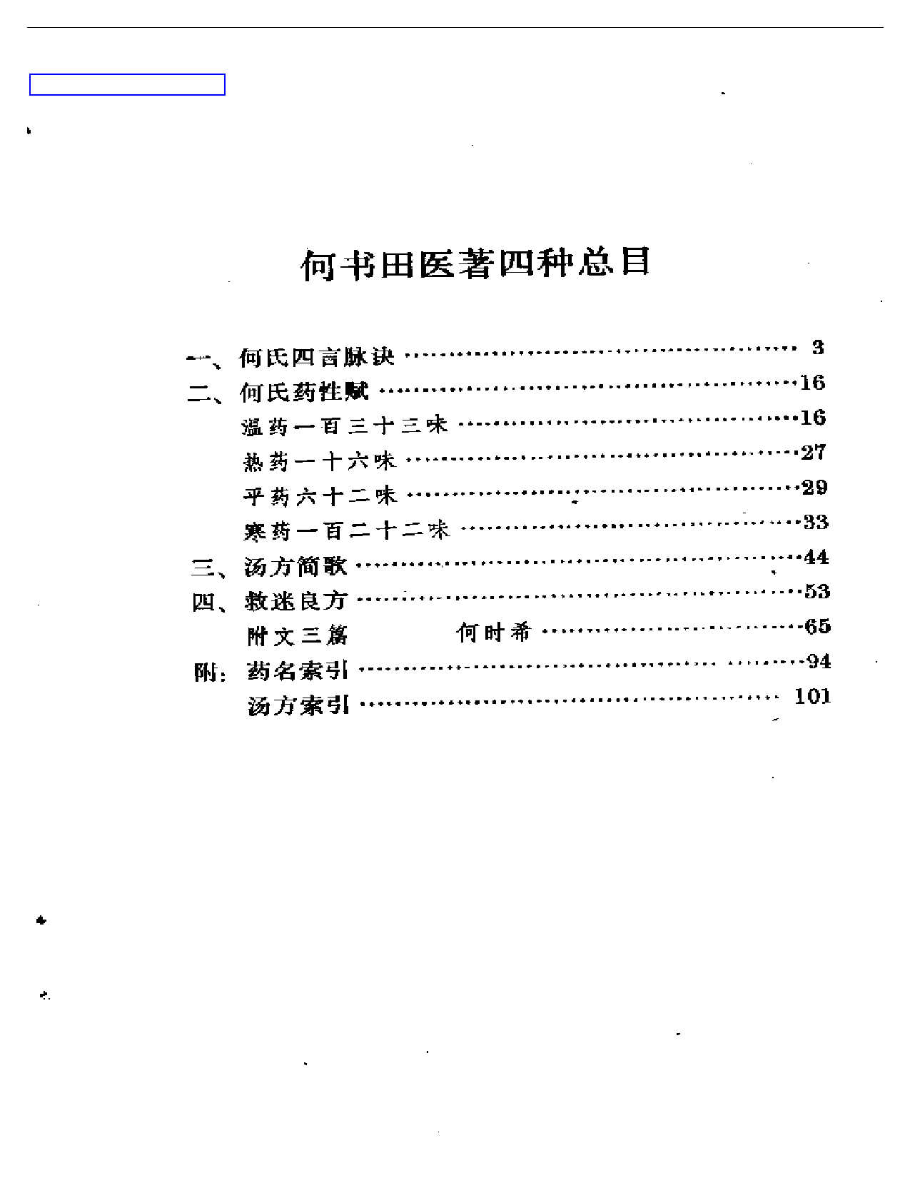 何书田医著四种_第1页