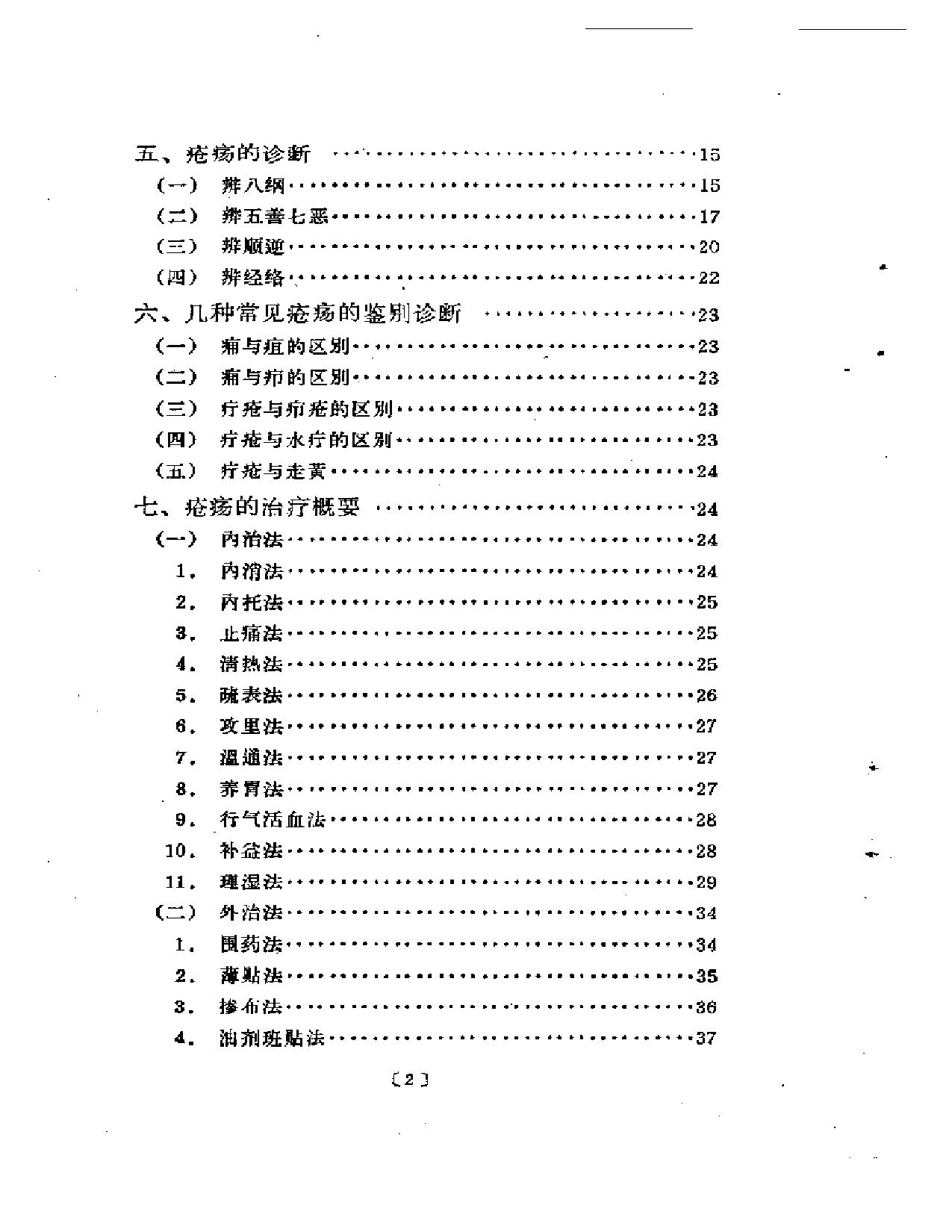 疮疡经验录_第2页