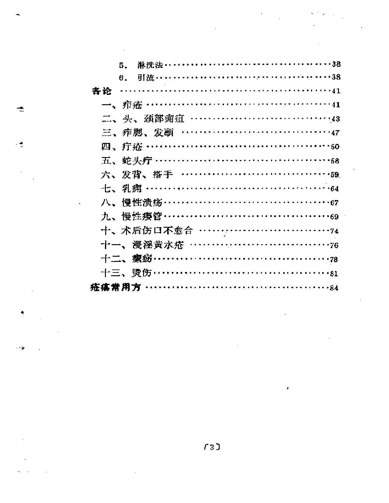 疮疡经验录_第3页