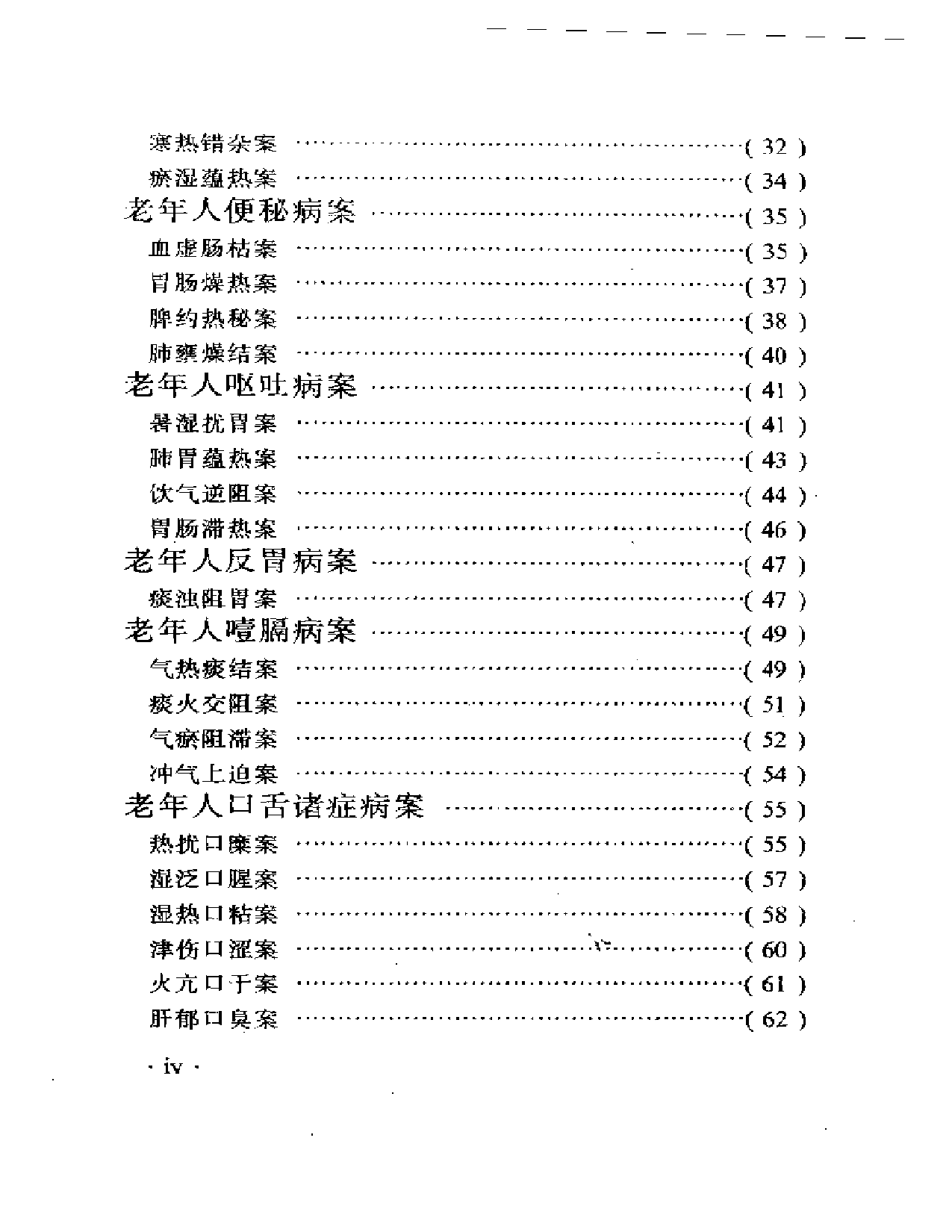 董建华老年病医案_第2页