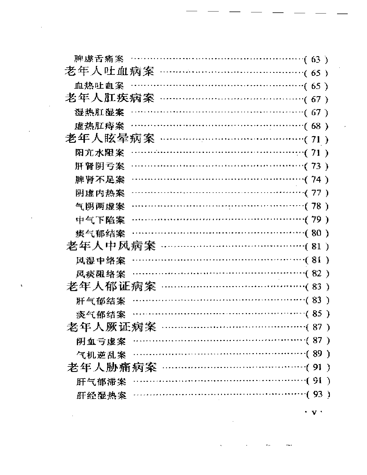 董建华老年病医案_第3页