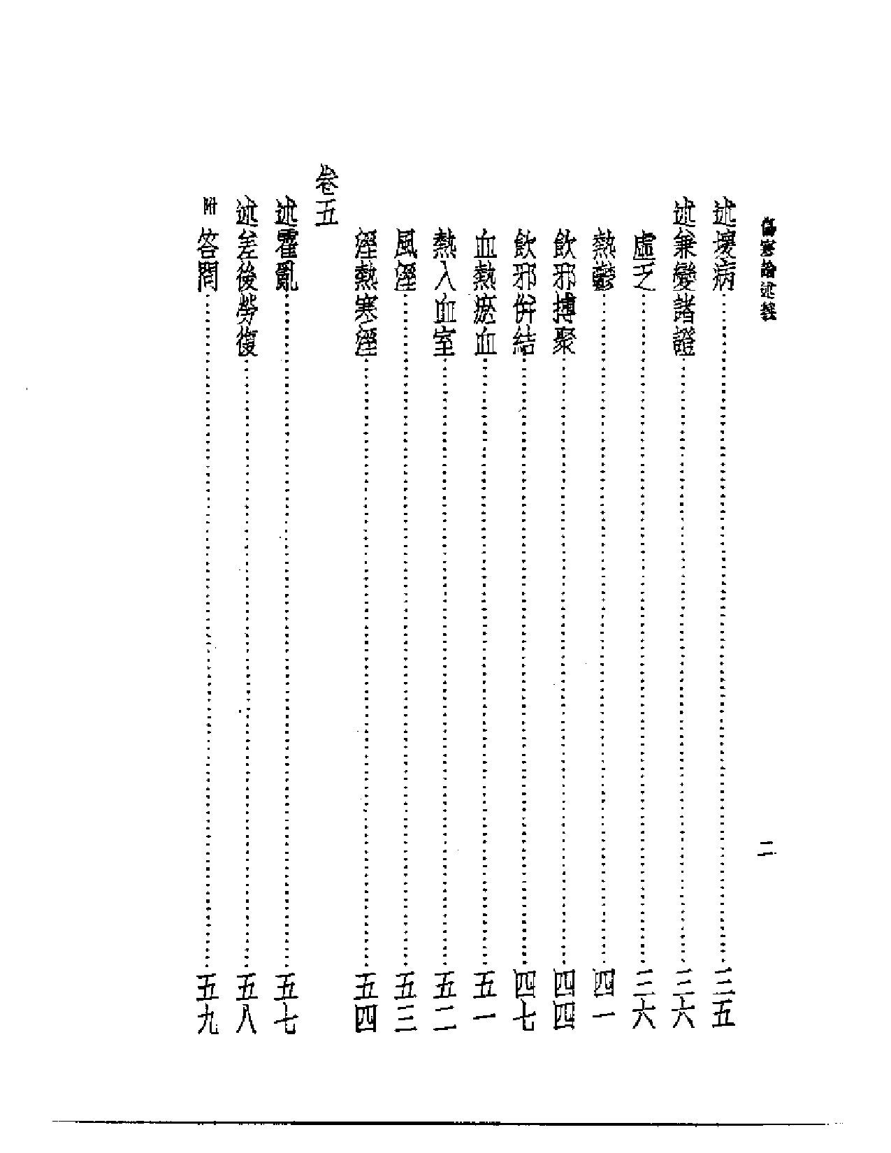 皇汉医学丛书06伤寒论述义_第2页