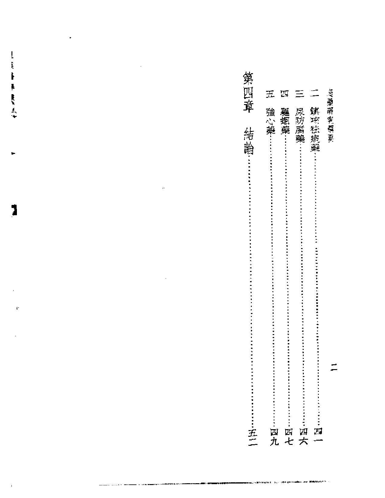 皇汉医学丛书14汉药研究纲要_第2页