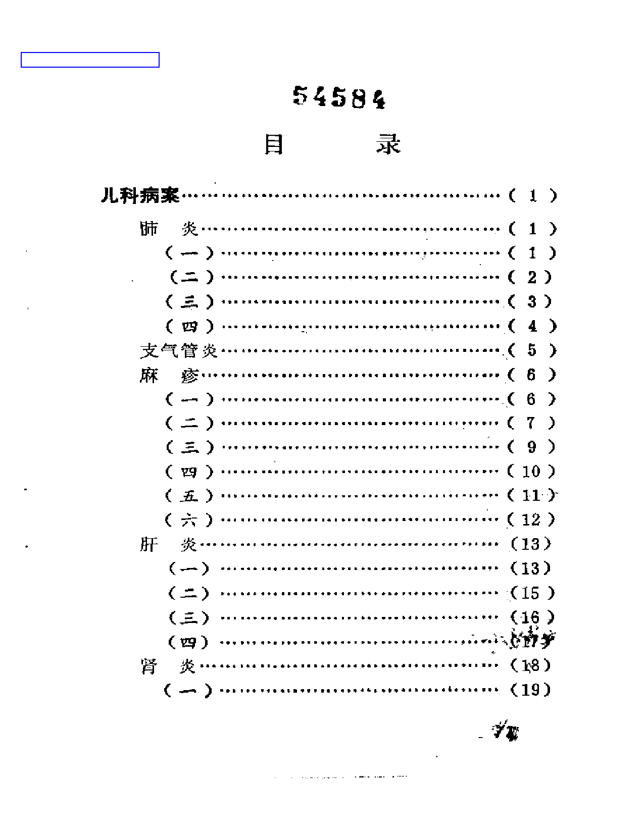 黄伟林医案_第1页