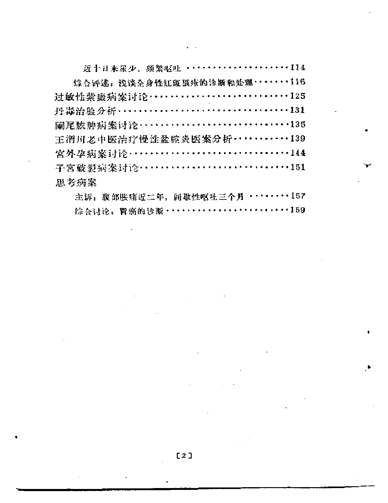 病案讨论汇编  第一辑_第2页