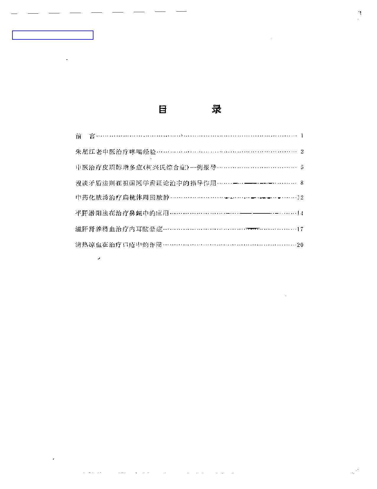 老中医经验汇编 第一期_第1页