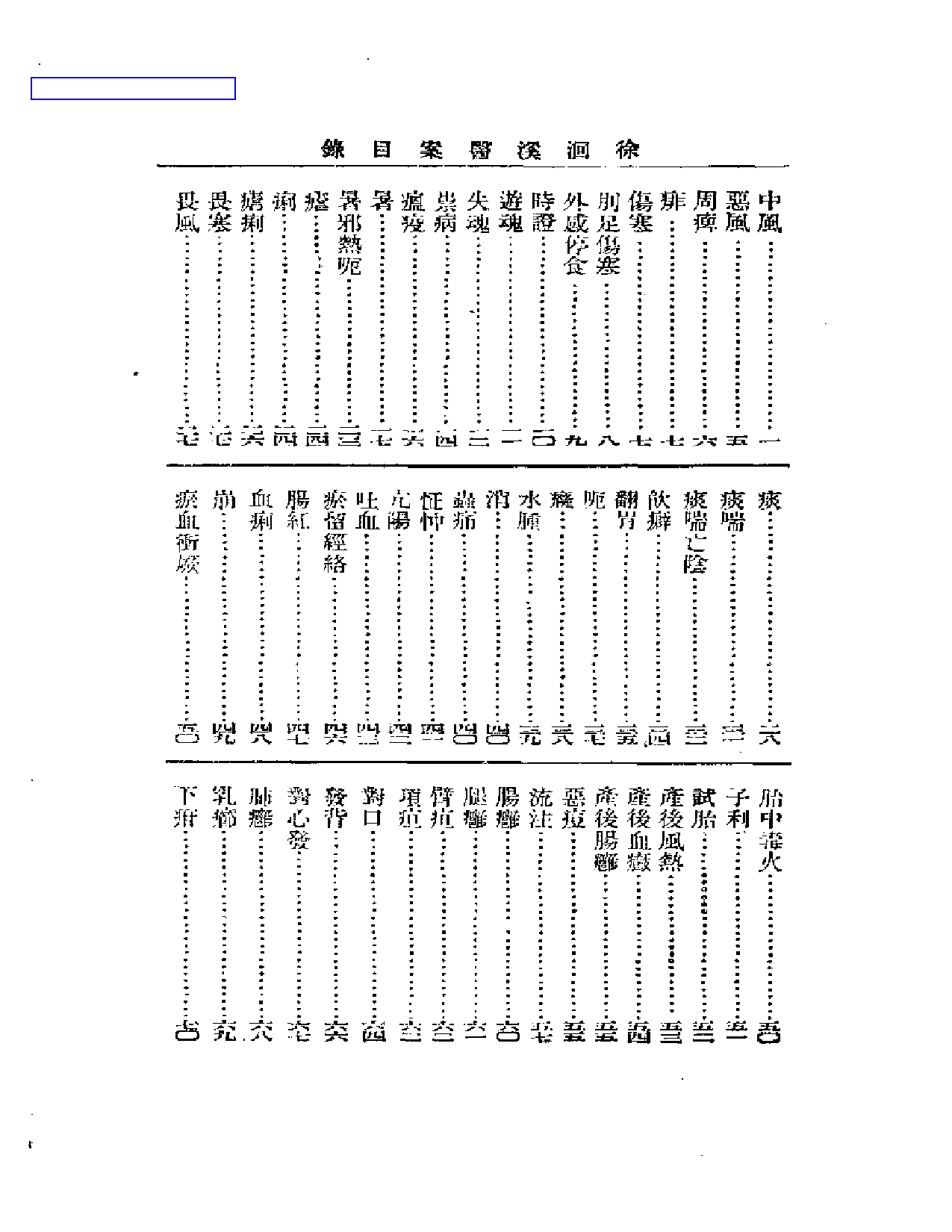 洄溪医案_第1页