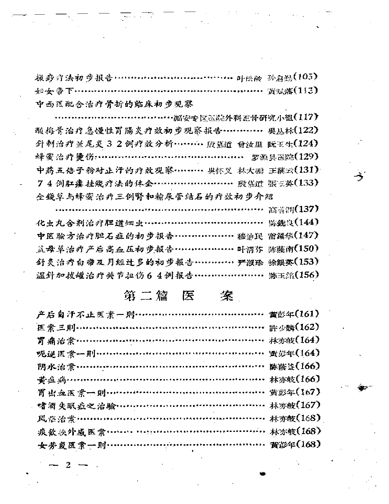 福安专区中医药学术经验交流会  资料汇编_第2页