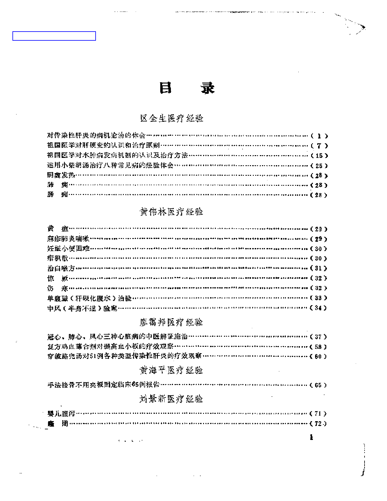 老中医经验汇编_第1页