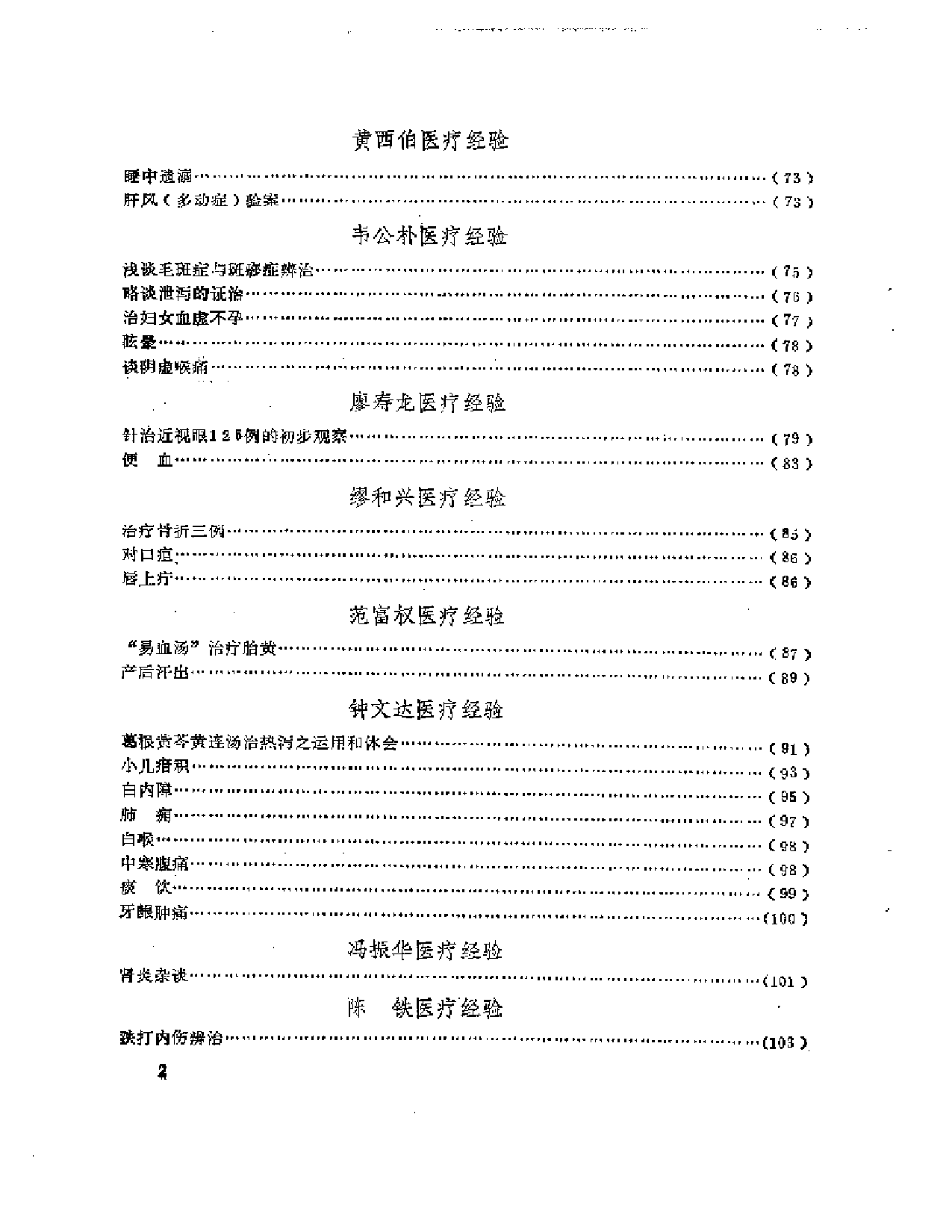 老中医经验汇编_第2页