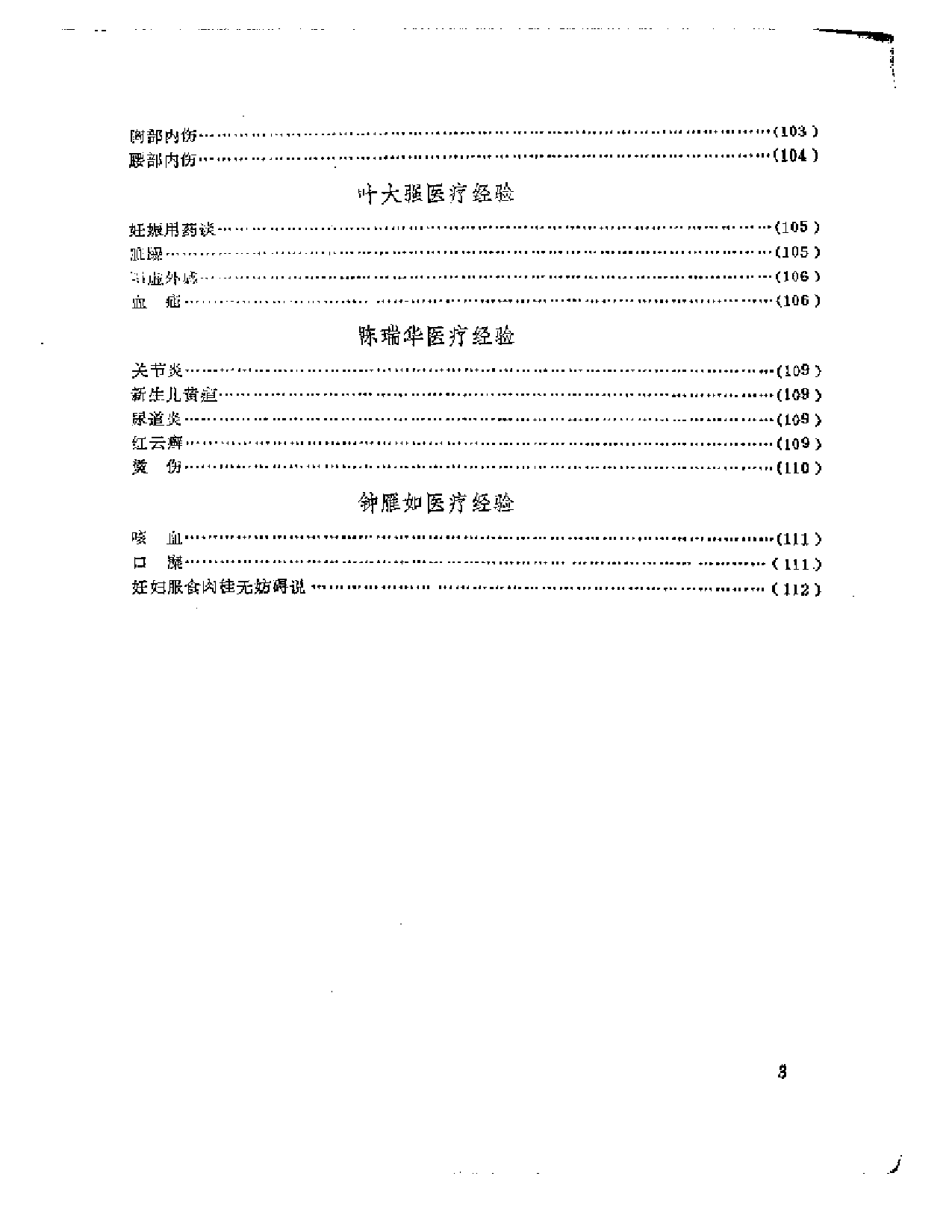 老中医经验汇编_第3页