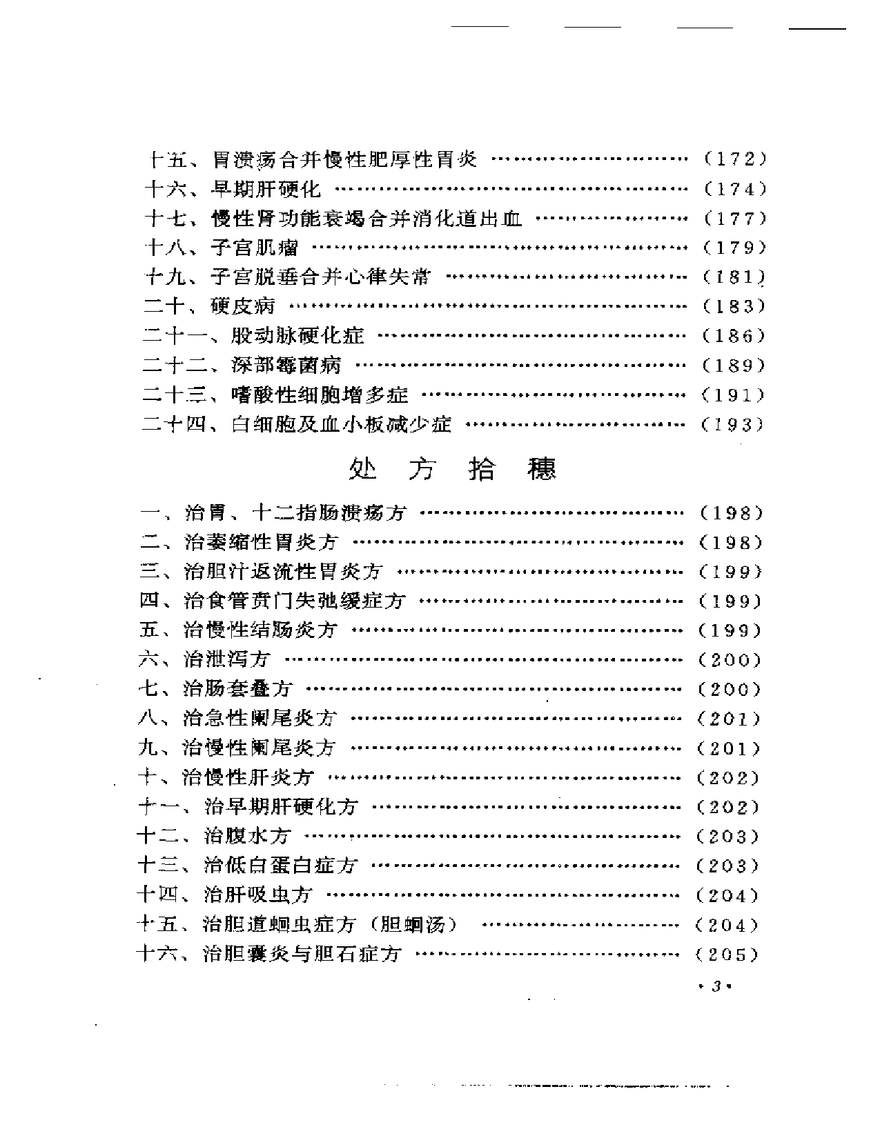 邓铁涛临床经验辑要_第3页