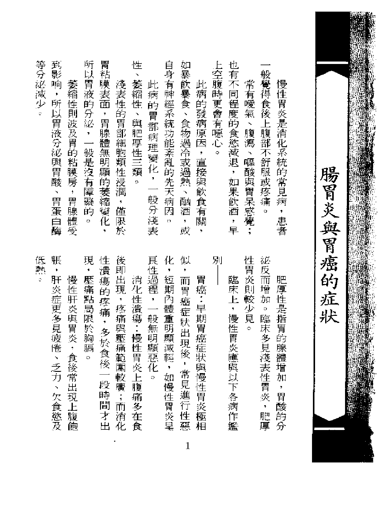 成人医案_第3页