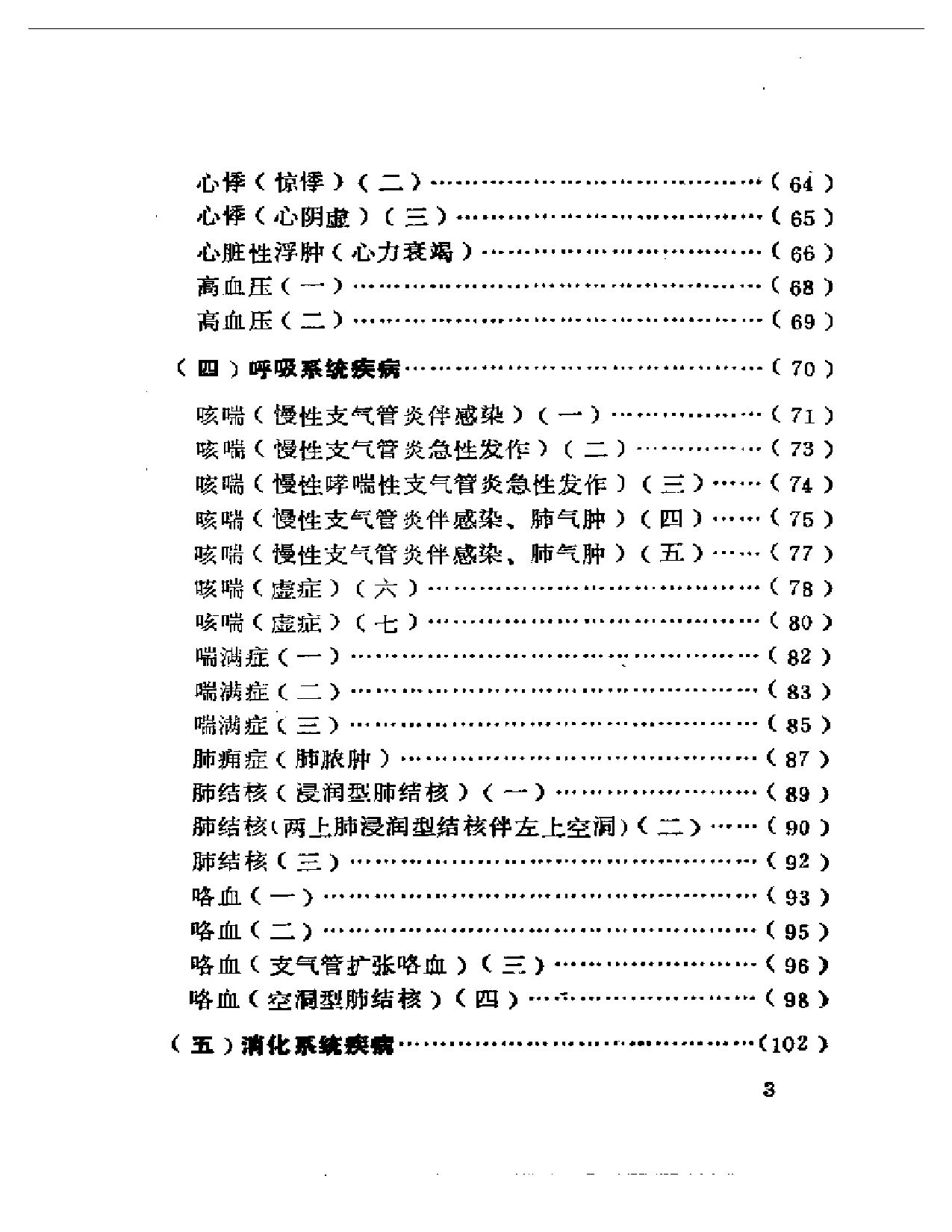 方涛医案_第3页