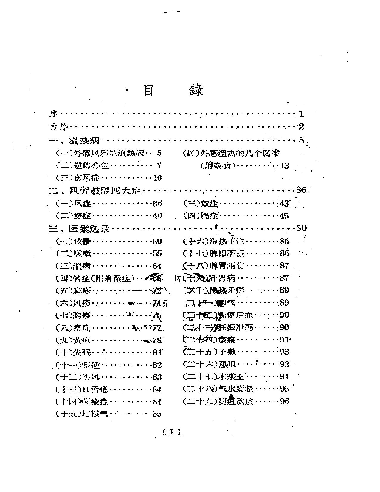 菊人医话_第1页