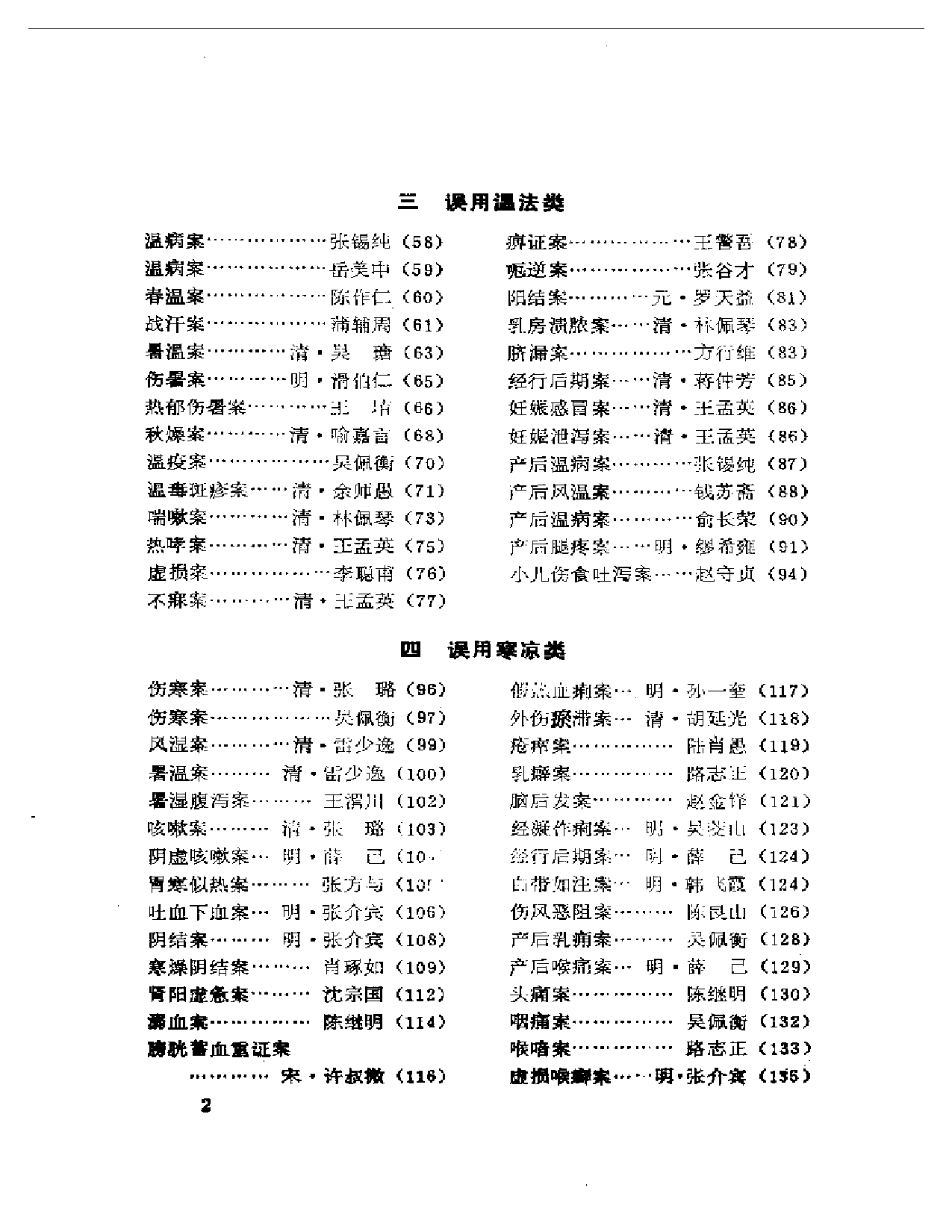 古今救误_第2页