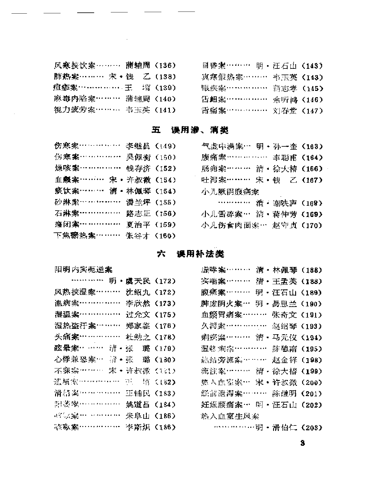 古今救误_第3页