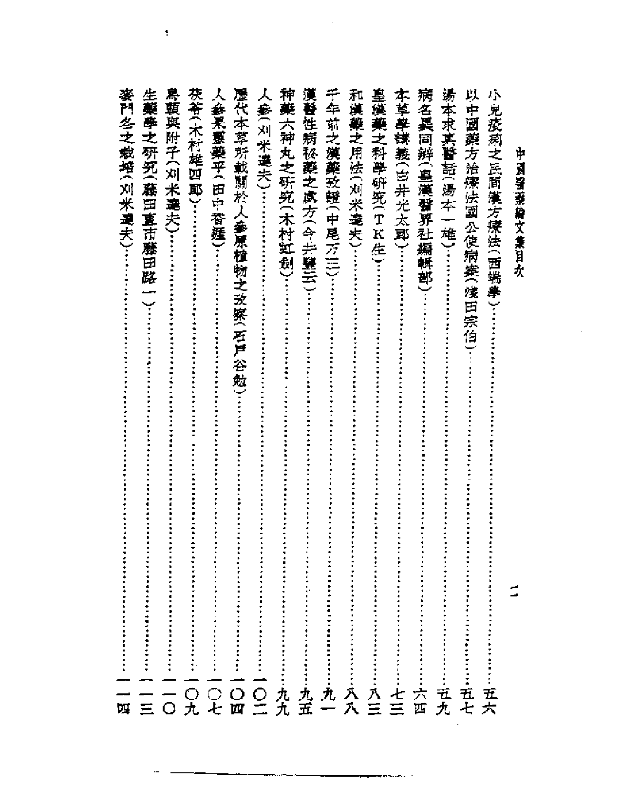 皇汉医学丛书14中国医药论文集_第2页