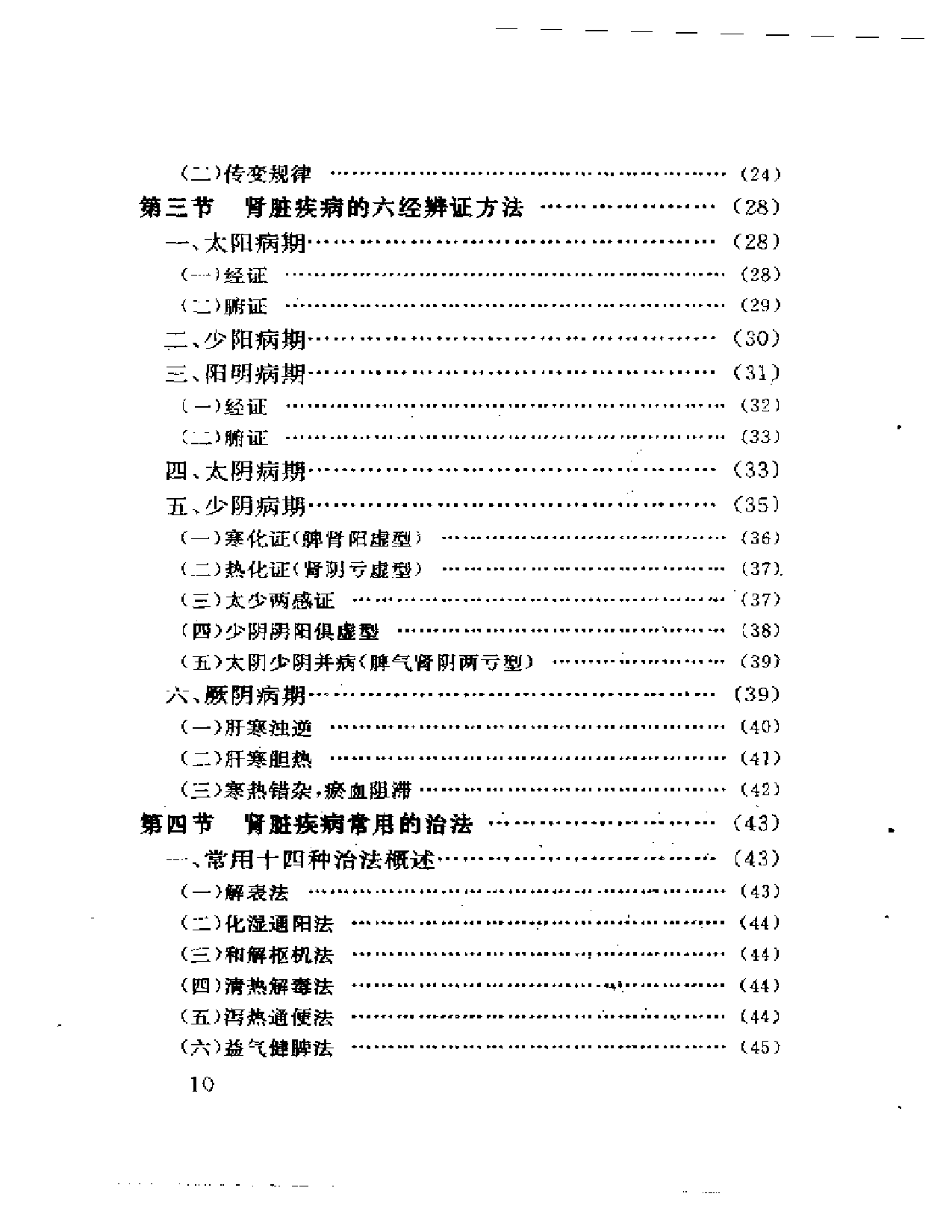 杜雨茂肾病临床经验及实验研究_第2页