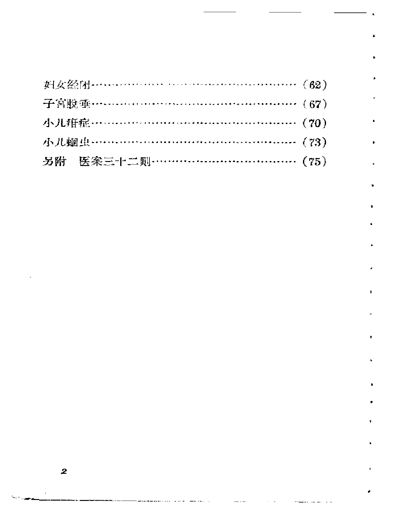 临证心得_第2页