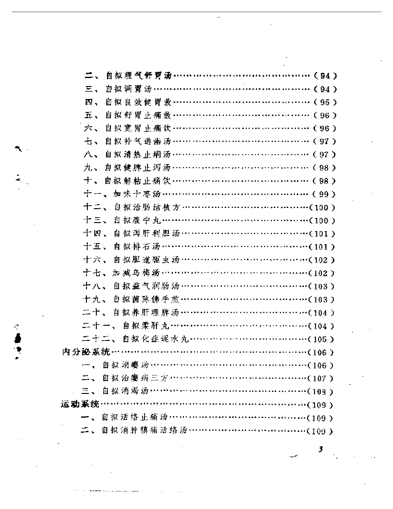 柯与参医疗经验荟萃_第3页