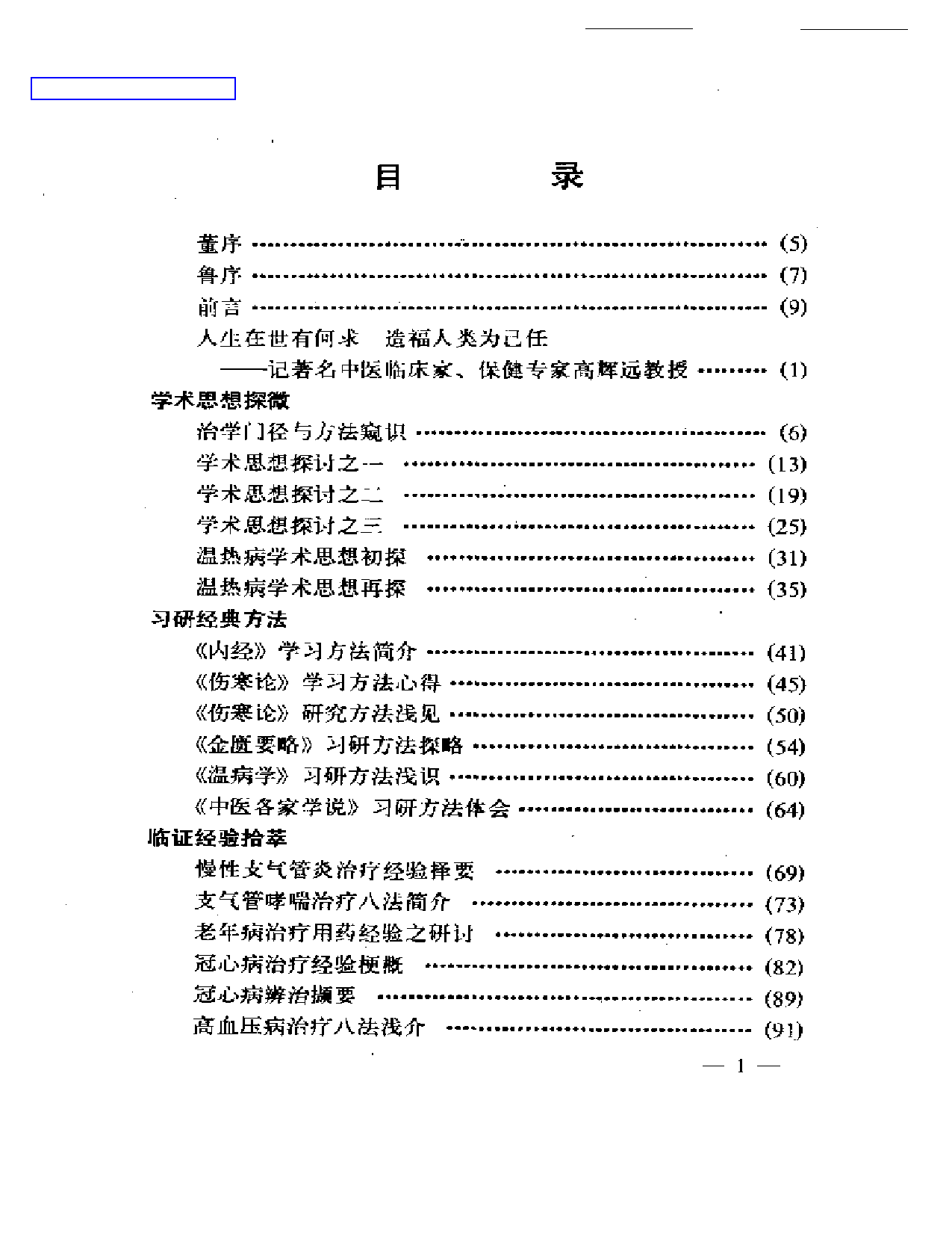 高辉远经验研究_第1页